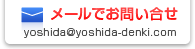 [ł₢@yoshida@yoshida-denki.com